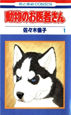 Bìa truyện Doubutsu no Oishasan