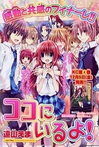 Bìa truyện Kokoni Iru Yo