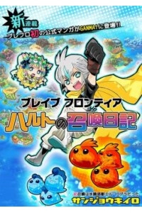 Bìa truyện Brave Frontier - Haruto's Diary