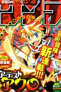 Bìa truyện Artist Acro