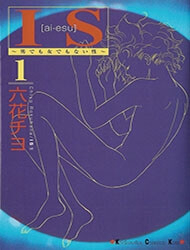 Bìa truyện I.S. (Intersexuality)