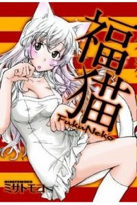 Bìa truyện Fuku Neko