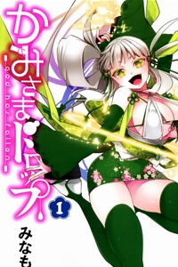 Bìa truyện Kami-sama Drop