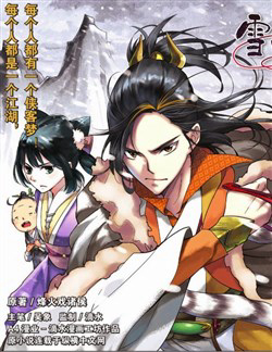 Bìa truyện Tuyết Trung Hãn Đao Hành