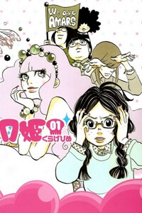 Bìa truyện Kuragehime