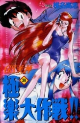 Bìa truyện Ghost Sweeper Mikami