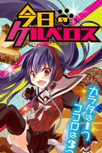 Bìa truyện Kyou no Kerberos