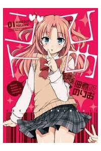 Bìa truyện Himegoto Febri