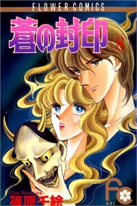 Bìa truyện Dấu phong ấn xanh