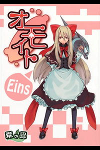 Bìa truyện Touhou-Omouto