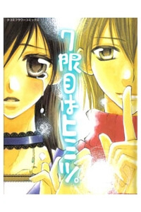 Bìa truyện 7 Genme Wa Himitsu