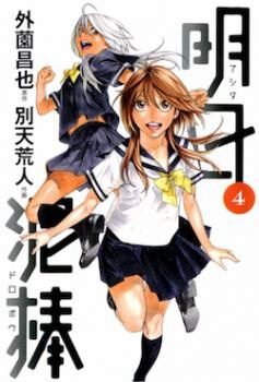 Bìa truyện Ashita Dorobou