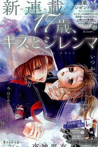 Bìa truyện 17-sai, Kiss to Dilemma