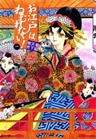 Bìa truyện Oedo wa Nemuranai!