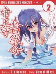 Bìa truyện Moriguchi Orito no Teiougaku