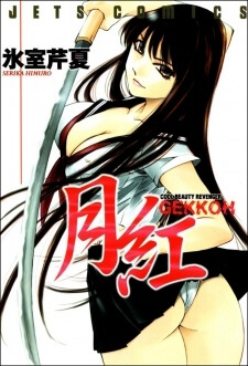 Bìa truyện Gekkoh