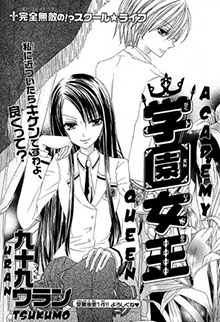 Bìa truyện Gakuen Joou