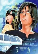 Bìa truyện Donten Prism Solar Car