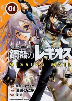 Bìa truyện Chrome Shelled Regios - Missing Mail