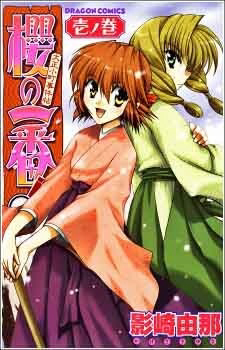 Bìa truyện SaKuRa No Ichiban