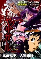 Bìa truyện Yakuza Girl