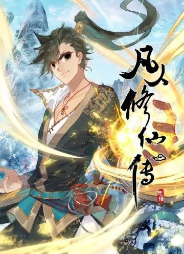 Bìa truyện Phàm Nhân Tu Tiên