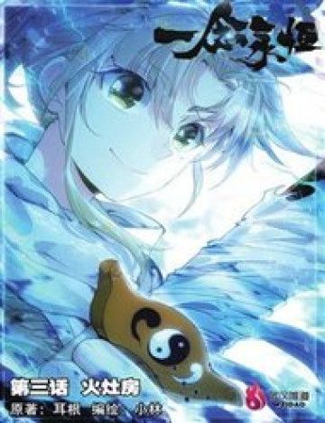 Bìa truyện Nhất Niệm Vĩnh Hằng