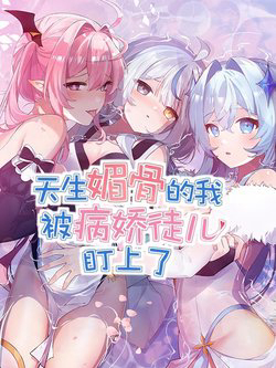 Bìa truyện Trời sinh mị cốt ta bị đồ nhi yandere để mắt tới