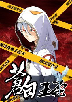 Bìa truyện Bạch Vương Tọa