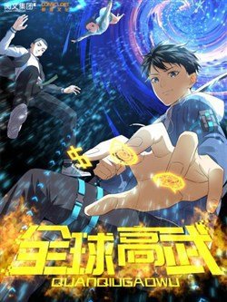 Bìa truyện Toàn Cầu Cao Võ