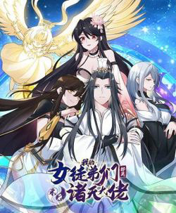 Bìa truyện Các Nữ Đồ Đệ Của Ta Đều Là Chư Thiên Đại Lão Tương Lai