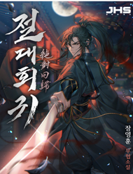 Bìa truyện Tuyệt Thế Hồi Quy