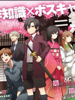 Bìa truyện My Death Flags Show No Sign of Ending.