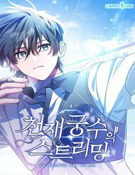 Bìa truyện Stream Của Cung Thủ Thiên Tài