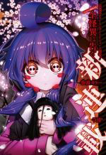 Bìa truyện Dark Gathering