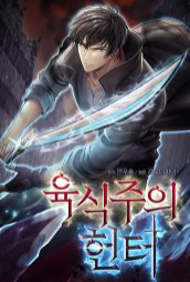 Bìa truyện Thợ Săn Ăn Thịt Người