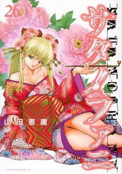 Bìa truyện Satanophany