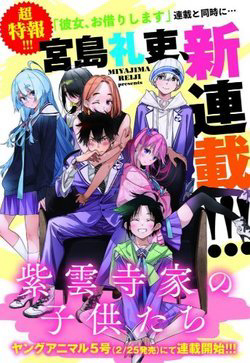 Bìa truyện Những đứa trẻ nhà shiunji