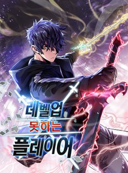 Bìa truyện Người Chơi Không Thể Thăng Cấp