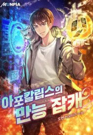 Bìa truyện Kẻ Đa Tài