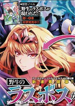 Bìa truyện Yasei No Last Boss Ga Arawareta