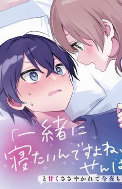 Bìa truyện Trị chứng mất ngủ bằng ASMR cùng nhỏ đàn em tinh nghịch~